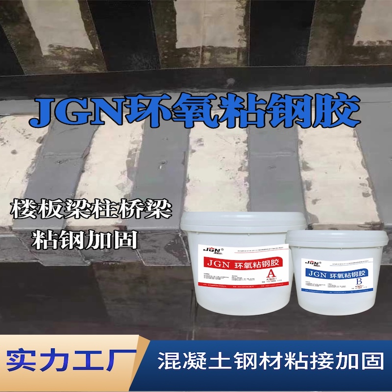 白塔JGN环氧粘钢胶